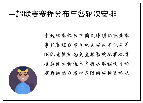 中超联赛赛程分布与各轮次安排