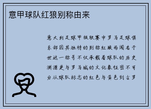 意甲球队红狼别称由来