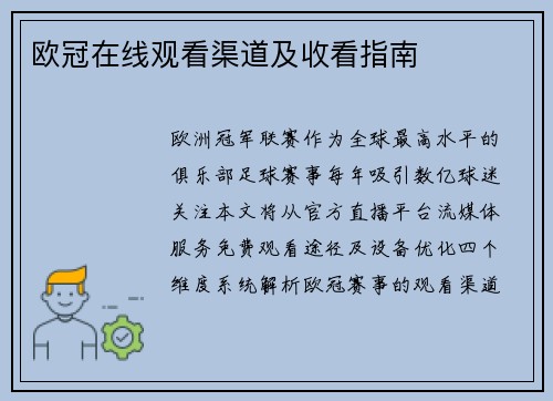 欧冠在线观看渠道及收看指南